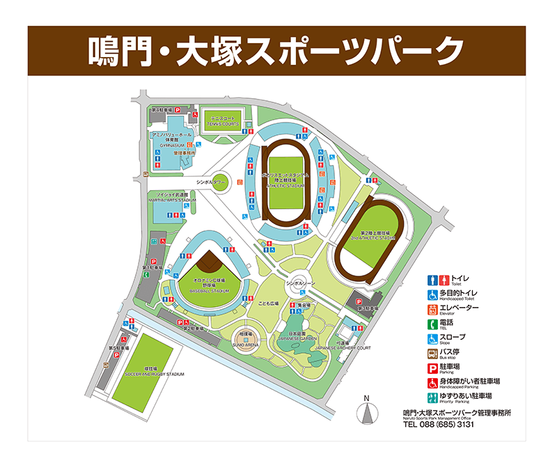 施設紹介 鳴門 大塚スポーツパーク